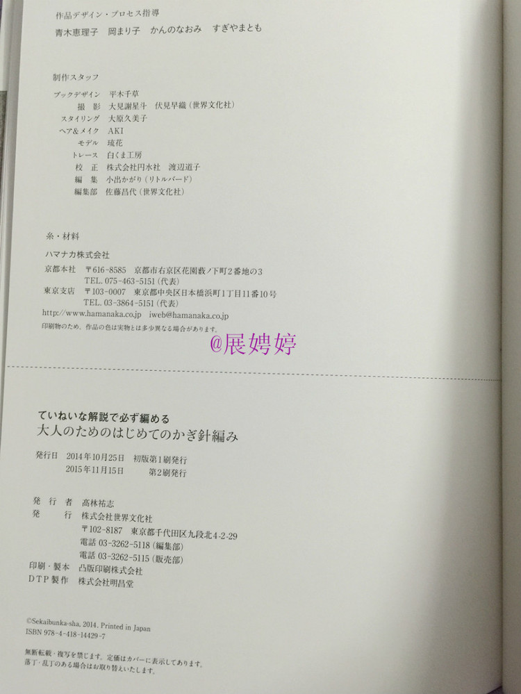 展娉婷新年禮物第三發(fā)：大人的第一次鉤針（圍巾、帽子、手套等） - 展娉婷 - 展娉婷的鉤針世界