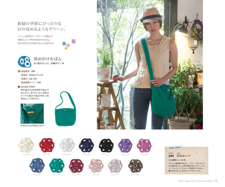 Knit Ange 2013 春夏 - 紫蘇 - 紫蘇的博客