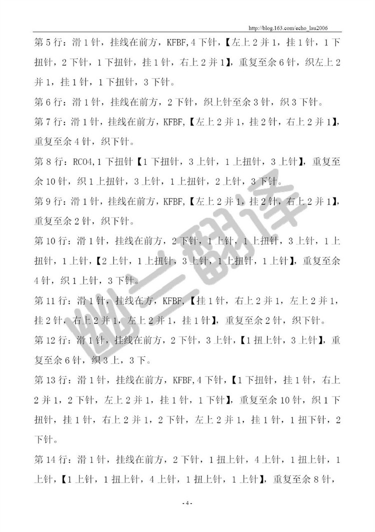 【幽蘭翻譯】隨風(fēng)～～從一角開始的披肩1503 - 空谷幽蘭 - 指尖的溫柔～幽蘭の編織時光