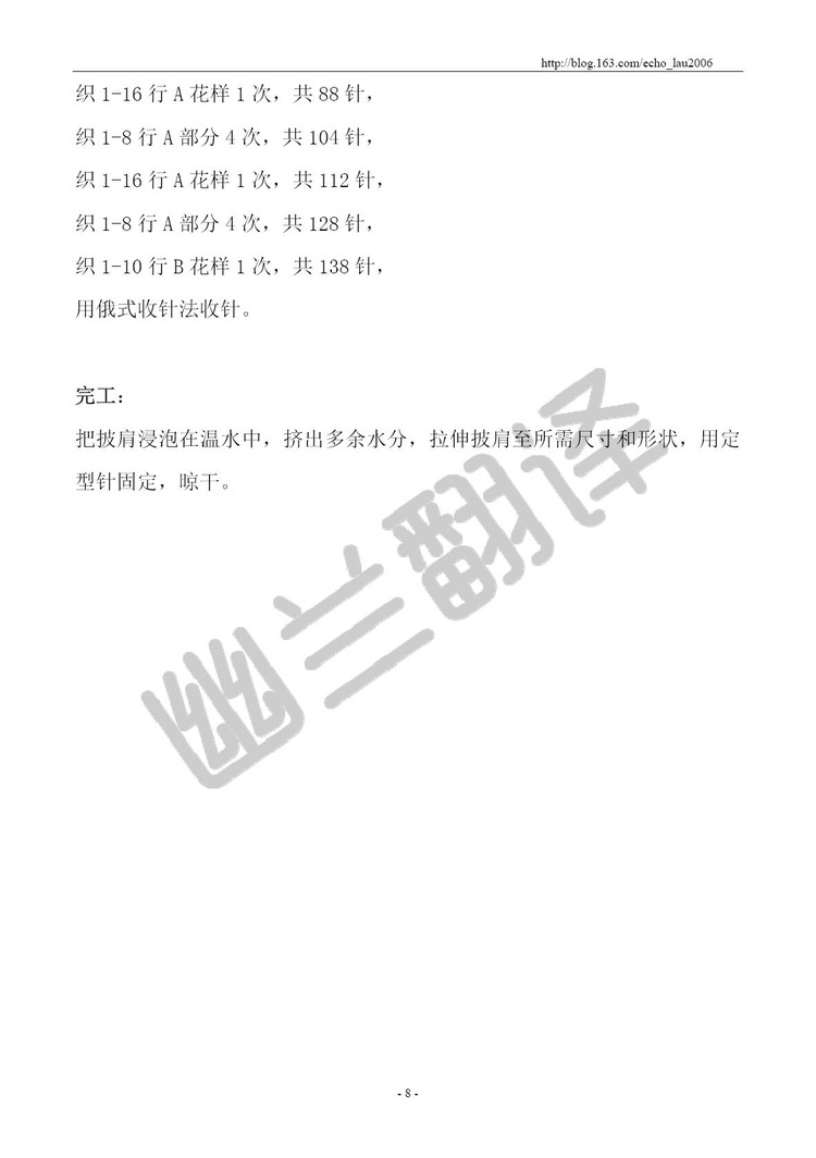 【幽蘭翻譯】隨風(fēng)～～從一角開始的披肩1503 - 空谷幽蘭 - 指尖的溫柔～幽蘭の編織時光