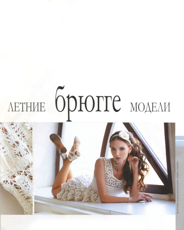 ЖУРНАЛ МОД  № 556 --- 鉤針服裝  (1) - 紫蘇 - 紫蘇的博客