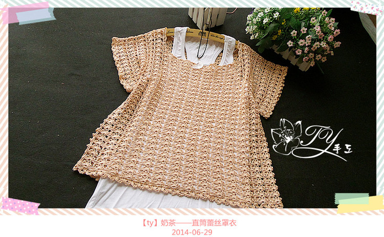 1428——奶茶——蕾絲直筒罩衣 - ty - ty 的 編織博客