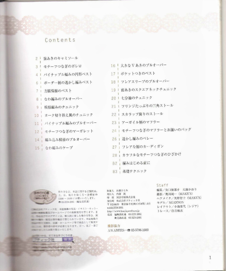 はじめてのかぎ針編み薔薇づくしのあったかこもの (アサヒオリジナル 387) - 壹一 - 壹一的博客
