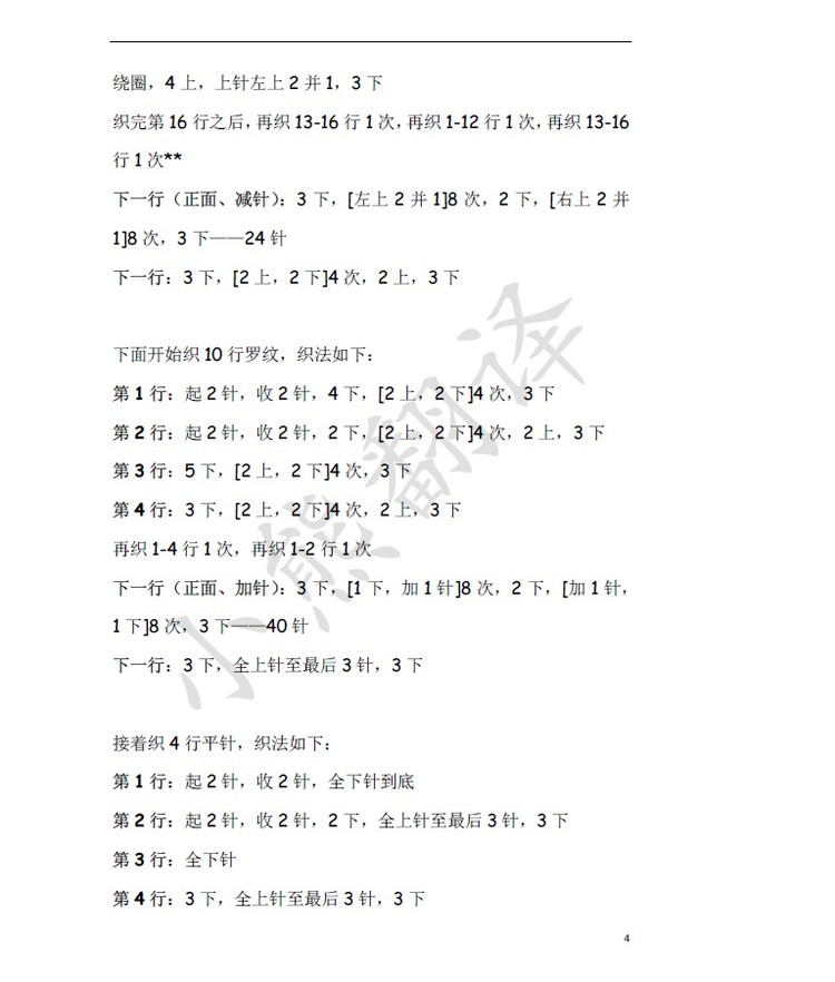 小熊翻譯——Lace Cravat綠墨 蕾絲領(lǐng)結(jié)式圍巾 - ferrero1869 - 小熊的天地