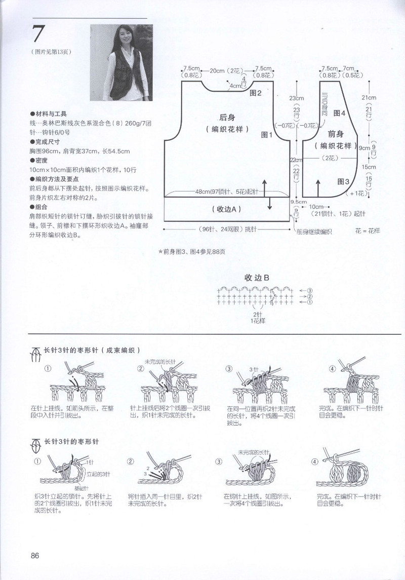 鉤針編織的背心 披肩 小物件53款 2013 (1) - 紫蘇 - 紫蘇的博客
