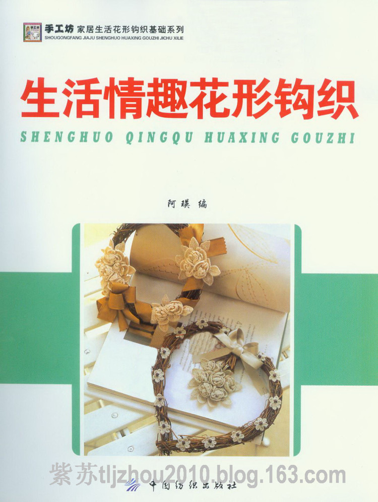 阿瑛手工坊系列---花形鉤織 - 紫蘇 - 紫蘇的博客