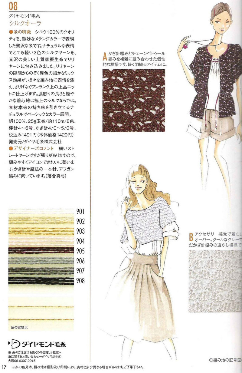 Amu Knit trend 2008 03 - li98929 - 老妖兒的博客