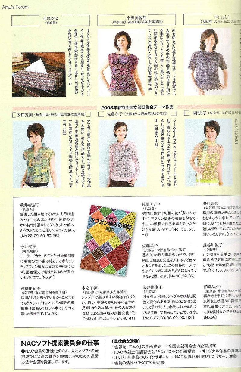 Amu Knit trend 2008 03 - li98929 - 老妖兒的博客