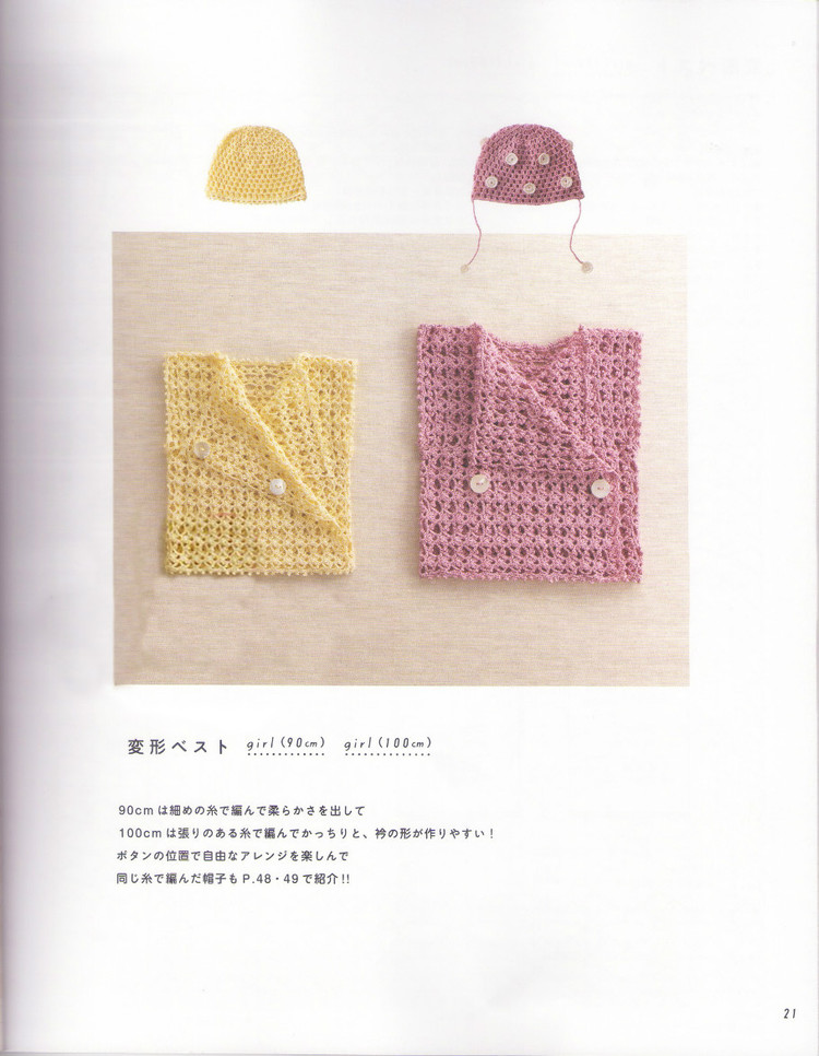 Crochet lesson 2012 母女親子裝 - 荷塘秀色 - 茶之韻