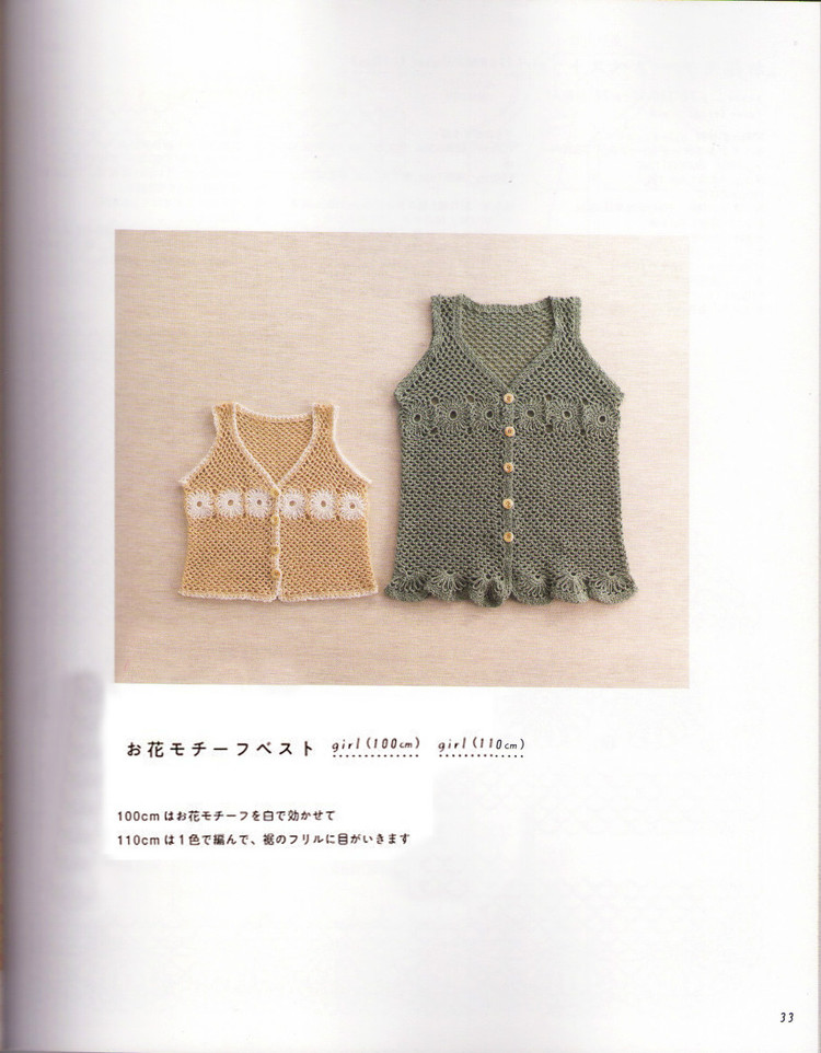 Crochet lesson 2012 母女親子裝 - 荷塘秀色 - 茶之韻