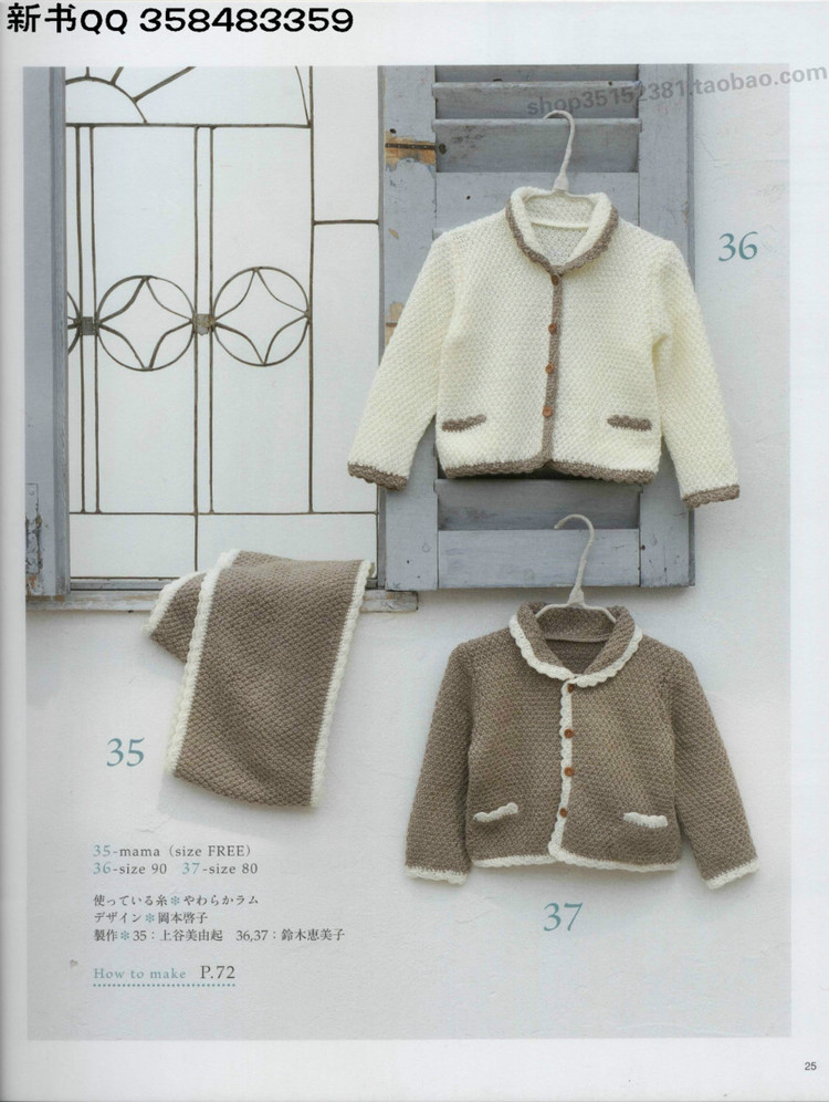 4890.[日]俏皮可愛(ài)3-5歲兒童童裝毛衣編織IDY手作教程 - 壹一 - 壹一的博客