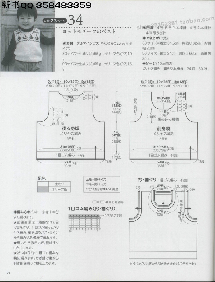 4890.[日]俏皮可愛(ài)3-5歲兒童童裝毛衣編織IDY手作教程 - 壹一 - 壹一的博客