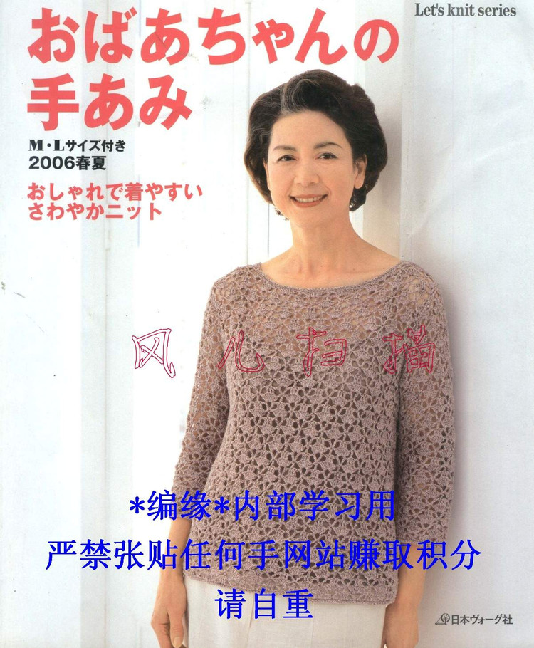 おばあちやんの手あみM(jìn)●Lサイズ付き2006春夏 - 壹一 - 壹一的博客