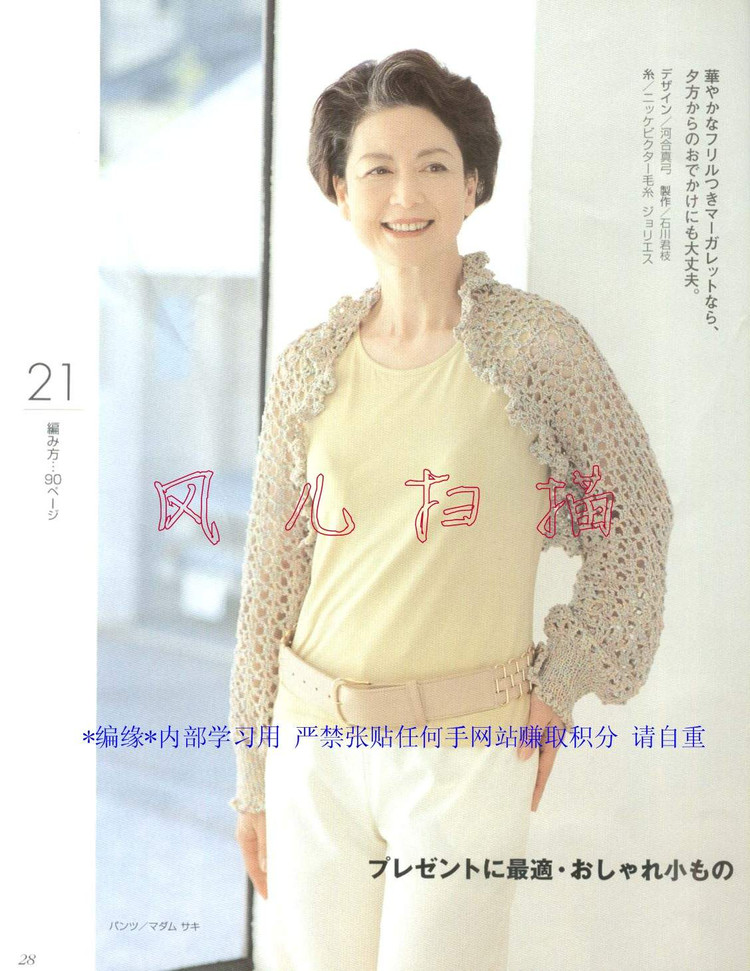 おばあちやんの手あみM(jìn)●Lサイズ付き2006春夏 - 壹一 - 壹一的博客