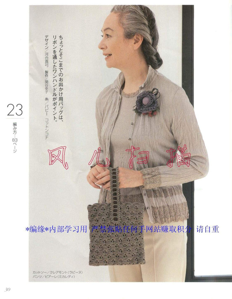 おばあちやんの手あみM(jìn)●Lサイズ付き2006春夏 - 壹一 - 壹一的博客