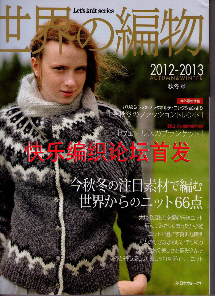 世界編物 2012-2013秋冬  164圖 - 沫羽 - 沫羽編織后花園