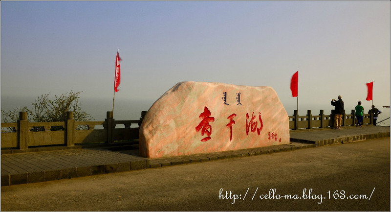2014北方之行（2）-吉林省查干湖 - cello-ma - cello-ma的博客