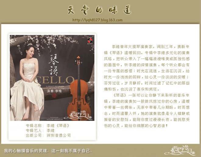 【用琴聲訴說思念】李維《琴語》 - 西門冷月 - .