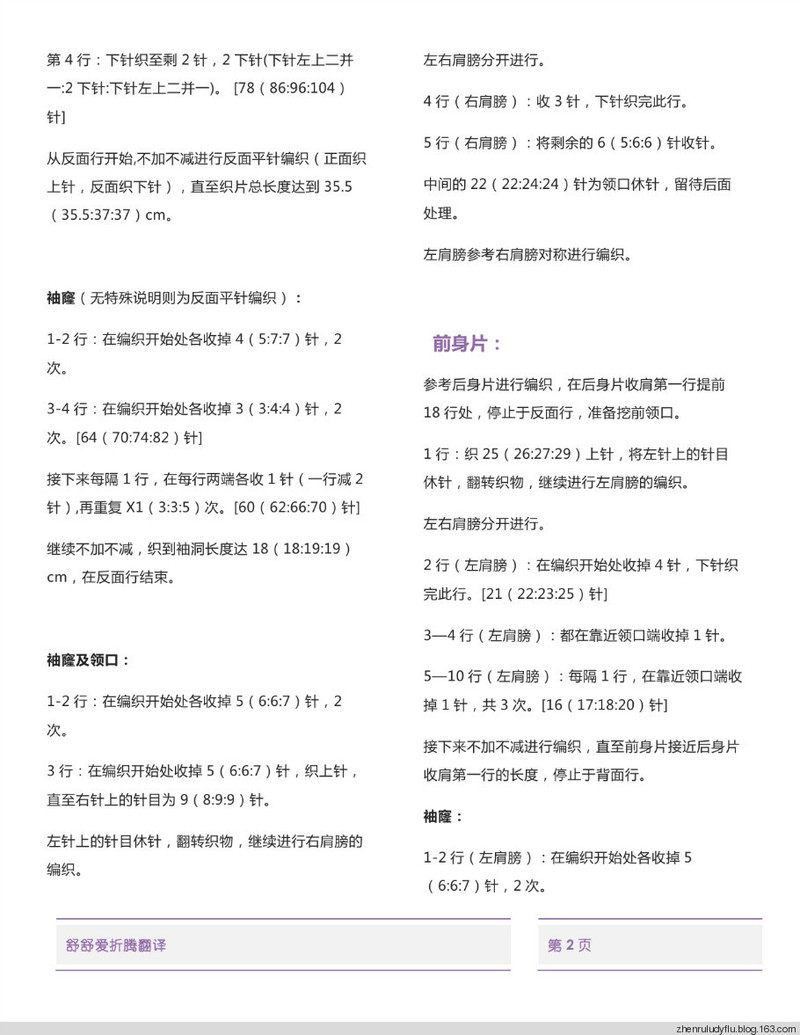 【舒舒翻譯】Tre Archi 套頭衫[Louisa Harding 11, Venezia Una Volta] - 舒舒愛折騰 - 上班折騰打印機(jī)，下班奶娃打毛衣