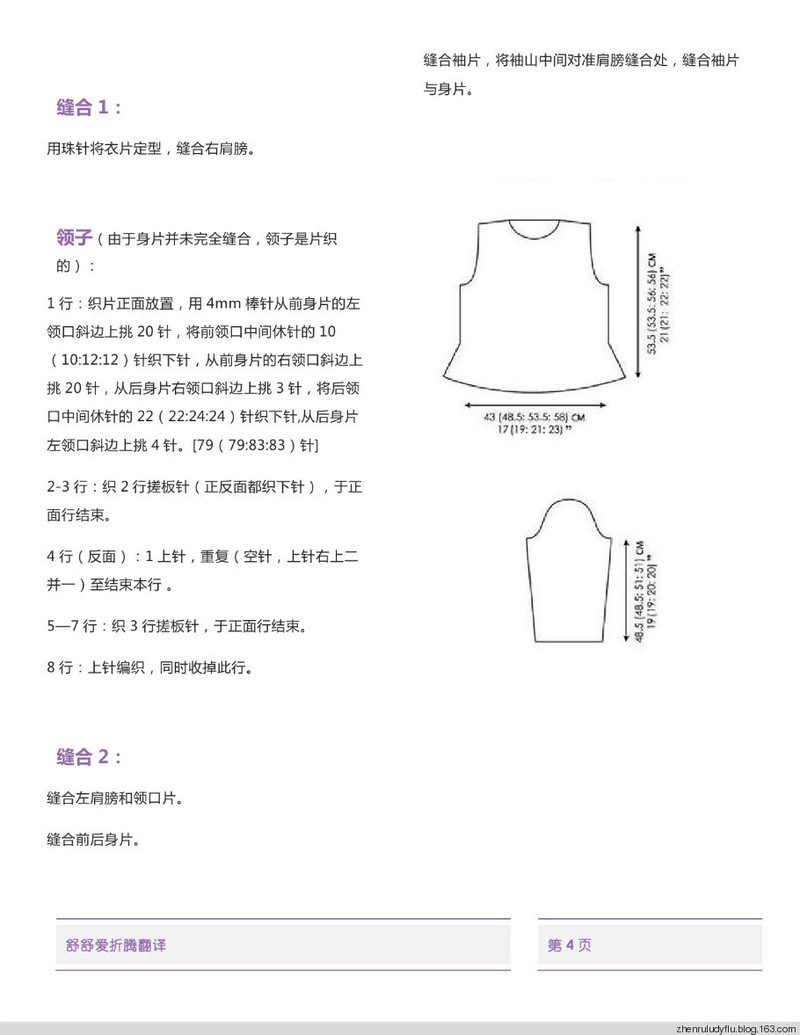 【舒舒翻譯】Tre Archi 套頭衫[Louisa Harding 11, Venezia Una Volta] - 舒舒愛折騰 - 上班折騰打印機(jī)，下班奶娃打毛衣