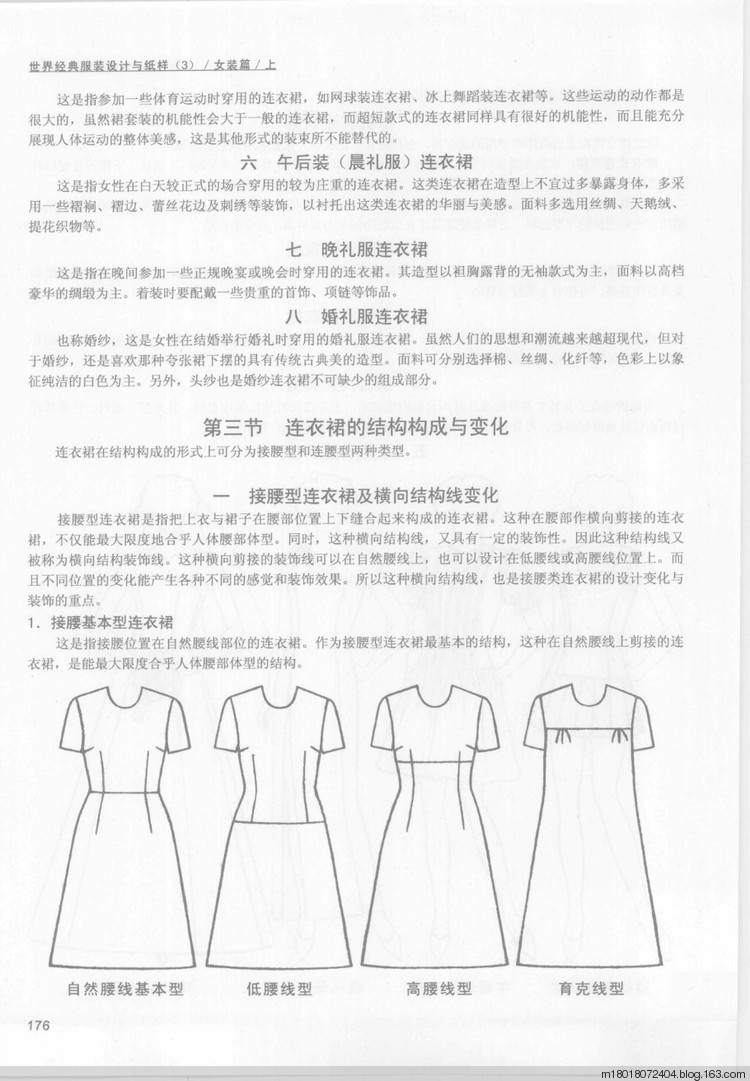 連衣裙的設(shè)計與紙樣 - 青花雪 - 青花雪