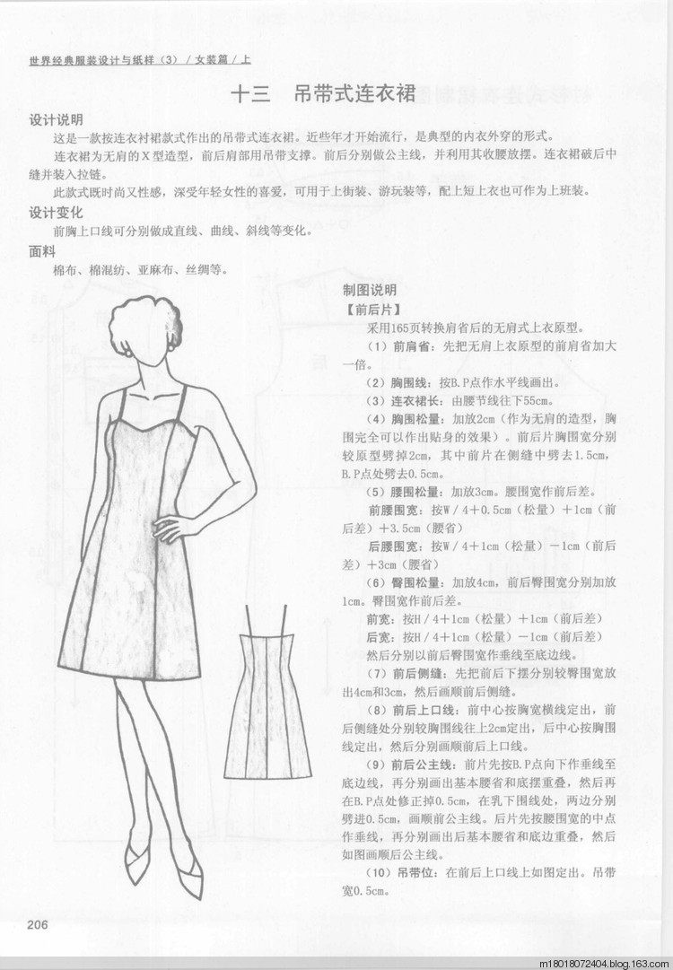 連衣裙的設(shè)計與紙樣 - 青花雪 - 青花雪