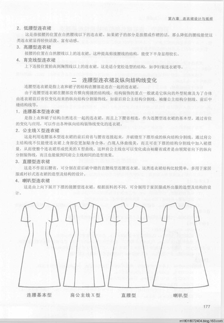 連衣裙的設(shè)計與紙樣 - 青花雪 - 青花雪
