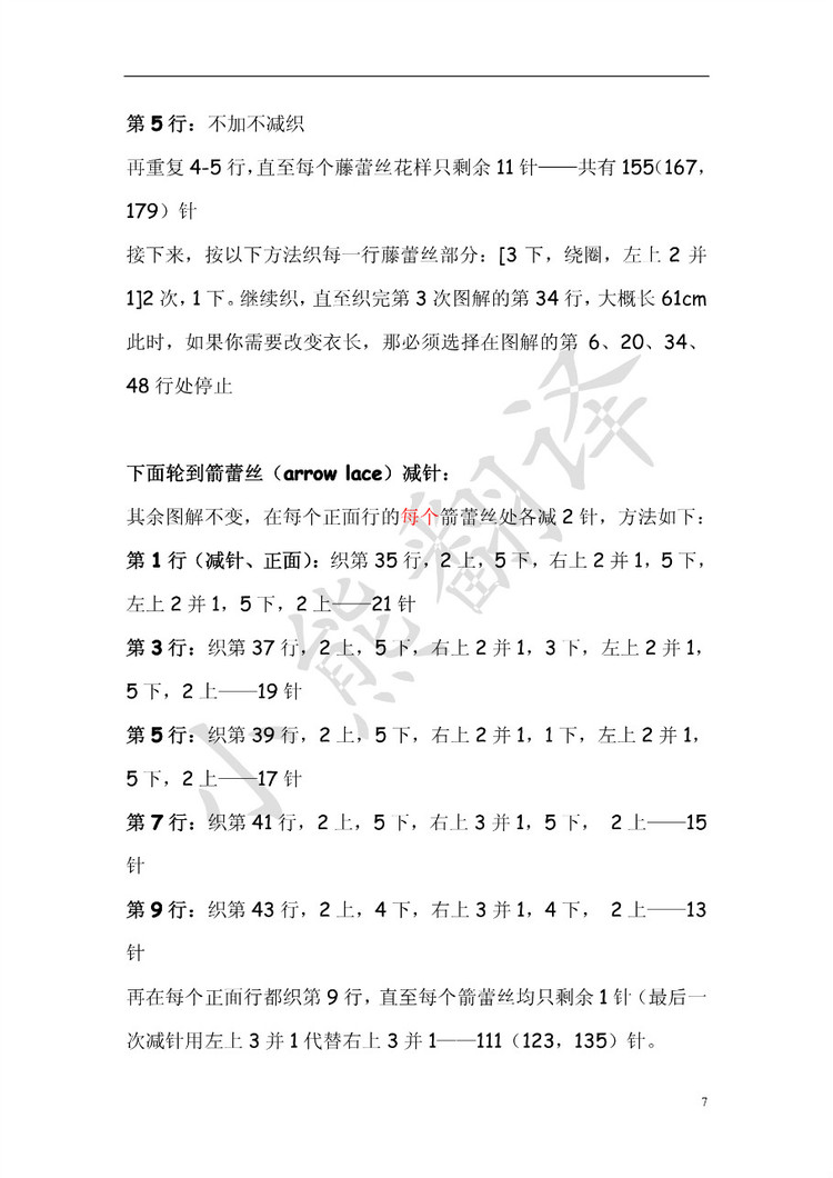 小熊翻譯——Lace Dress絕對(duì)女人味長(zhǎng)款連衣裙 - ferrero1869 - 小熊的天地