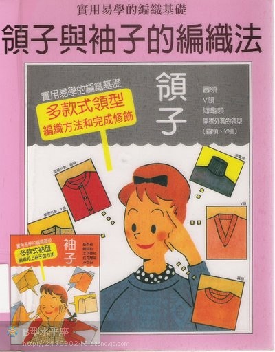 “領(lǐng)與袖”編織法全攻略 - 彩云飛 - 彩云飛的博客