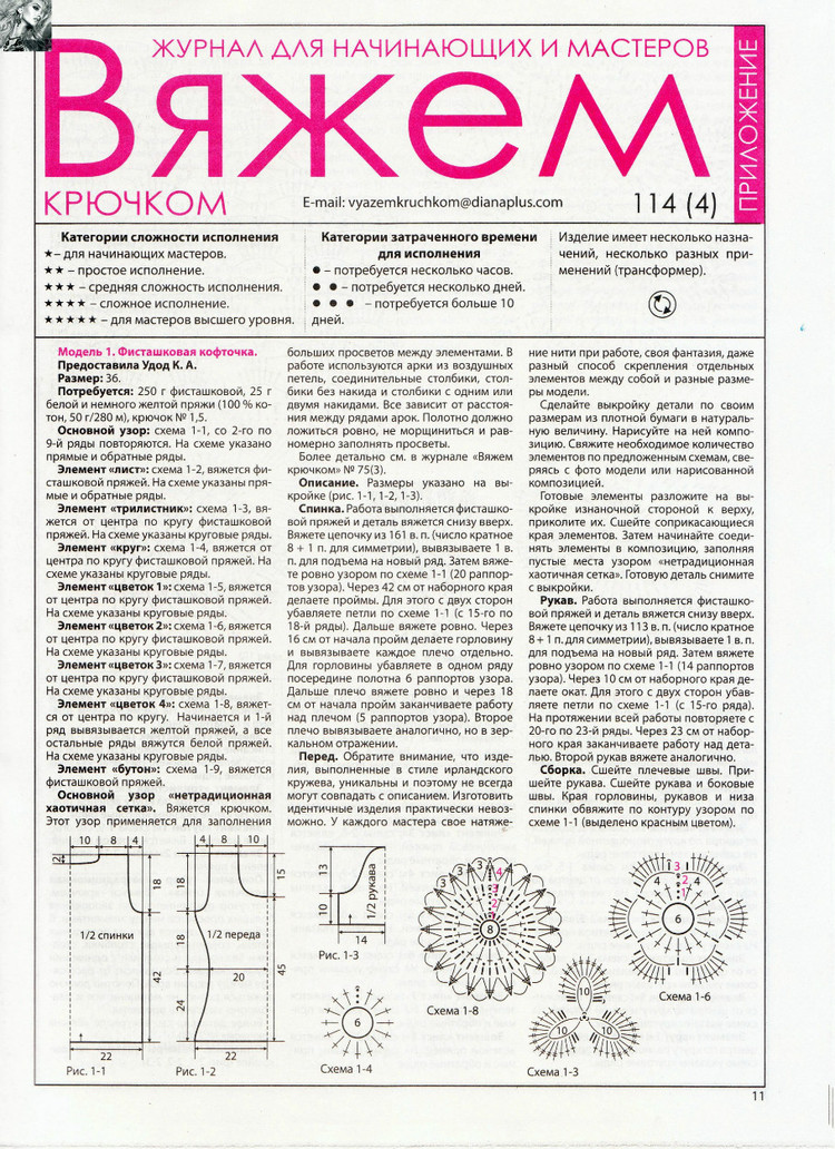 Вяжем крючком №114 2016 - 輕描淡寫(xiě) - 輕描淡寫(xiě)