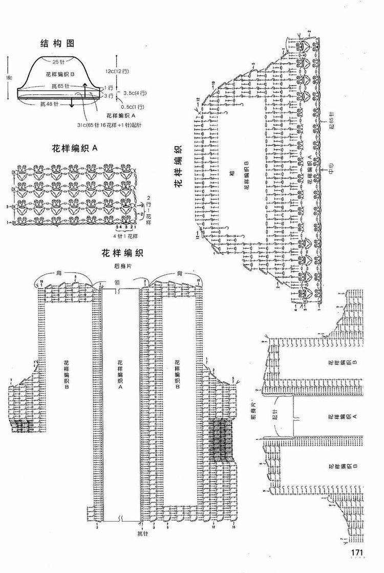 鉤針編織精華版2180 (3) - 紫蘇 - 紫蘇的博客