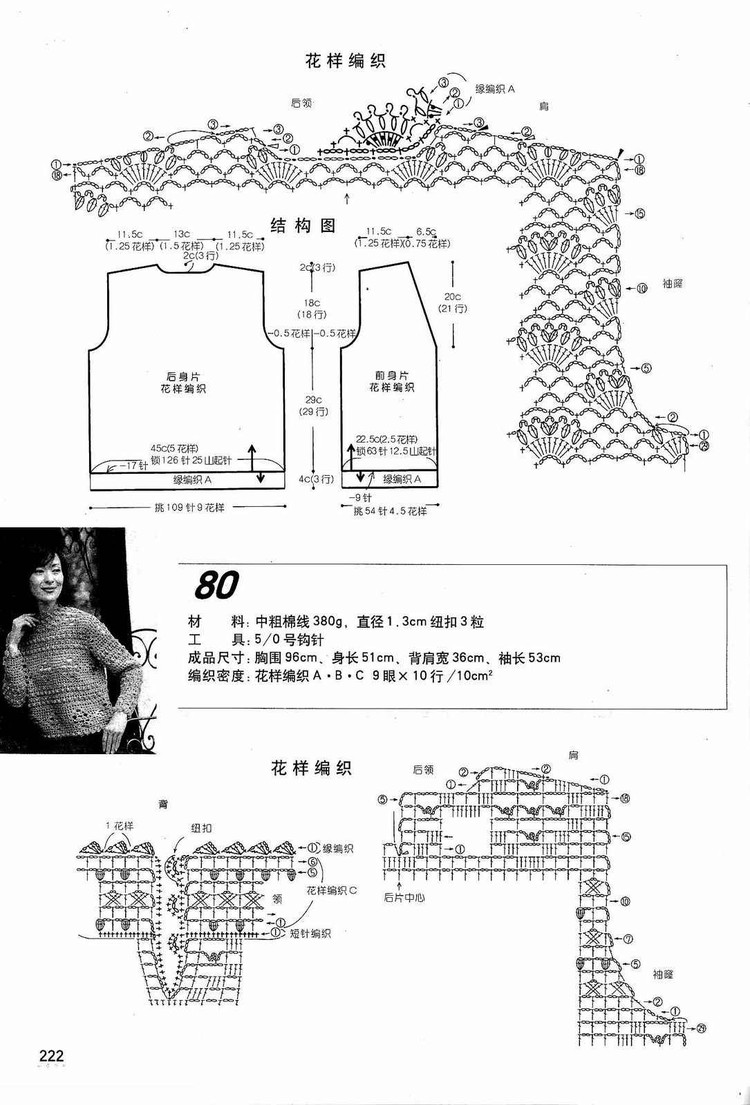 鉤針編織精華版2180 (3) - 紫蘇 - 紫蘇的博客