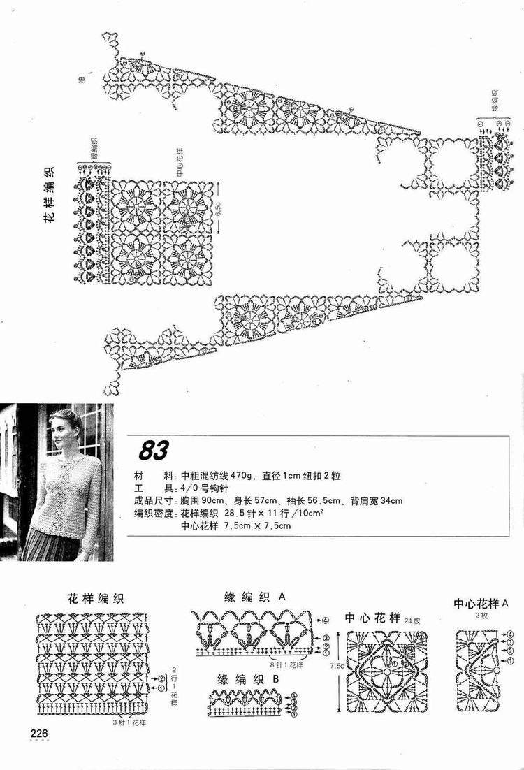 鉤針編織精華版2180 (3) - 紫蘇 - 紫蘇的博客