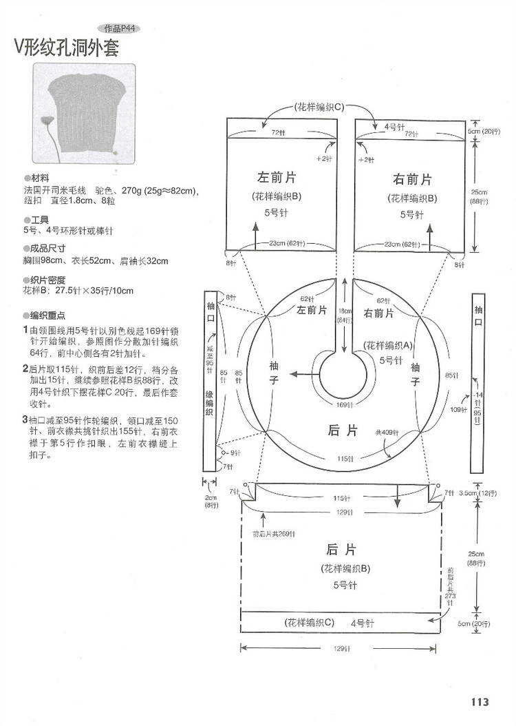 行家教你從領(lǐng)口往下織 - 紫藤花瓣 - 月下紫藤