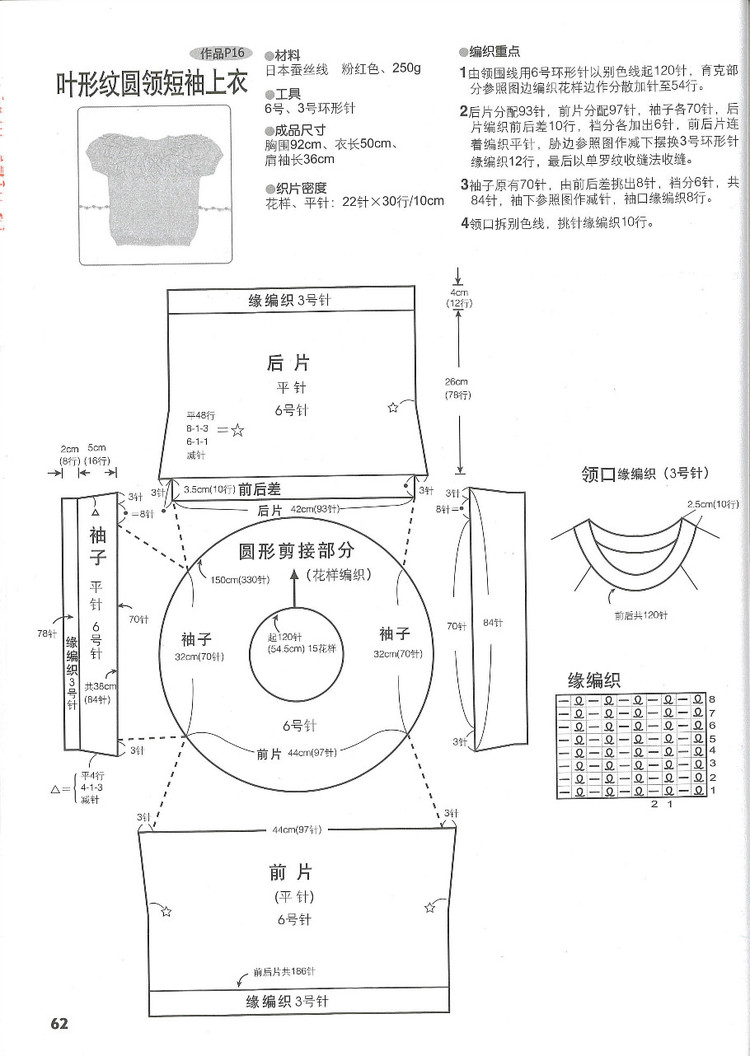 行家教你從領(lǐng)口往下織 - 紫藤花瓣 - 月下紫藤