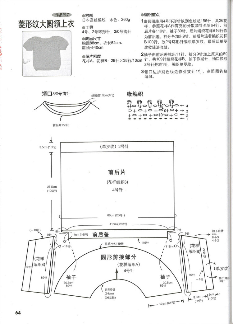 行家教你從領(lǐng)口往下織 - 紫藤花瓣 - 月下紫藤