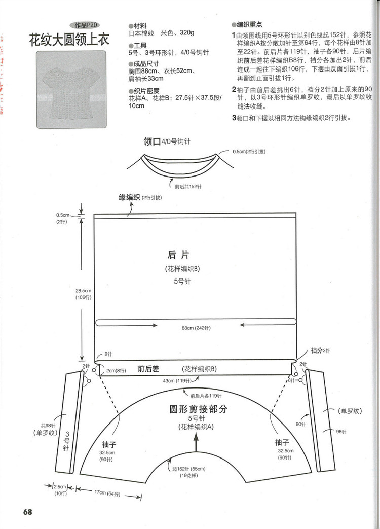 行家教你從領(lǐng)口往下織 - 紫藤花瓣 - 月下紫藤