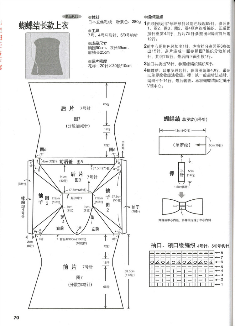 行家教你從領(lǐng)口往下織 - 紫藤花瓣 - 月下紫藤