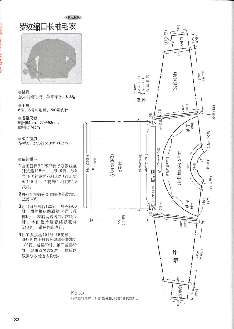 行家教你從領(lǐng)口往下織 - 紫藤花瓣 - 月下紫藤