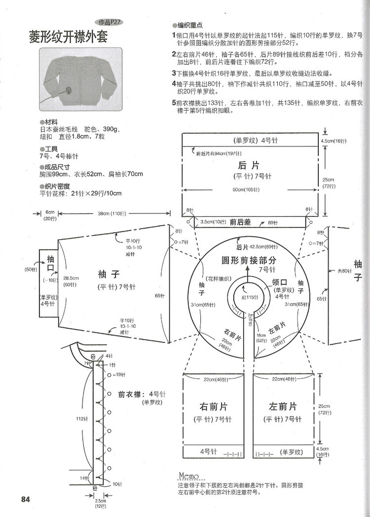 行家教你從領(lǐng)口往下織 - 紫藤花瓣 - 月下紫藤