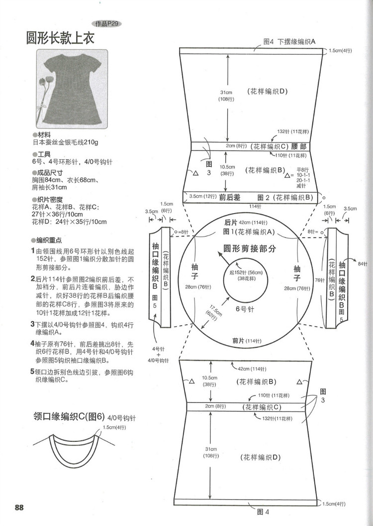 行家教你從領(lǐng)口往下織 - 紫藤花瓣 - 月下紫藤