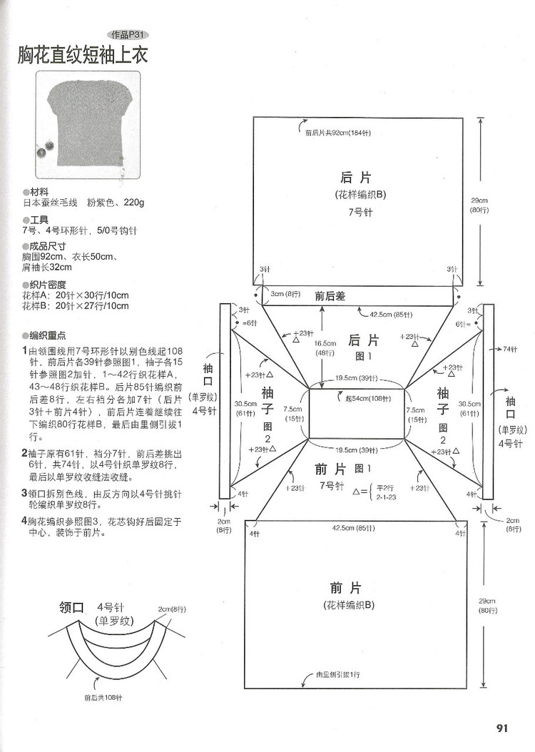 行家教你從領(lǐng)口往下織 - 紫藤花瓣 - 月下紫藤