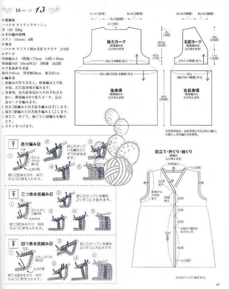 Lovely Pineapple Pattern Crochet Clothes № 3527 2013 - 沫羽 - 沫羽編織后花園