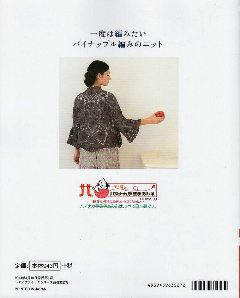 Lovely Pineapple Pattern Crochet Clothes № 3527 2013 - 沫羽 - 沫羽編織后花園