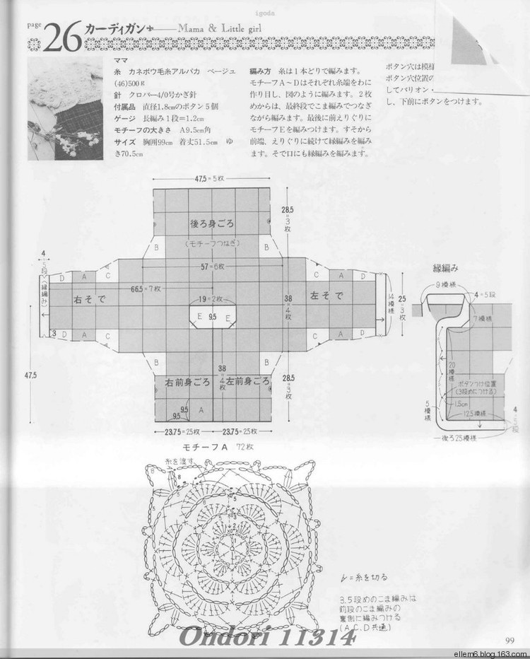 拼花圓擺小開(kāi)衫（親子） - ellem6 - 織織不倦