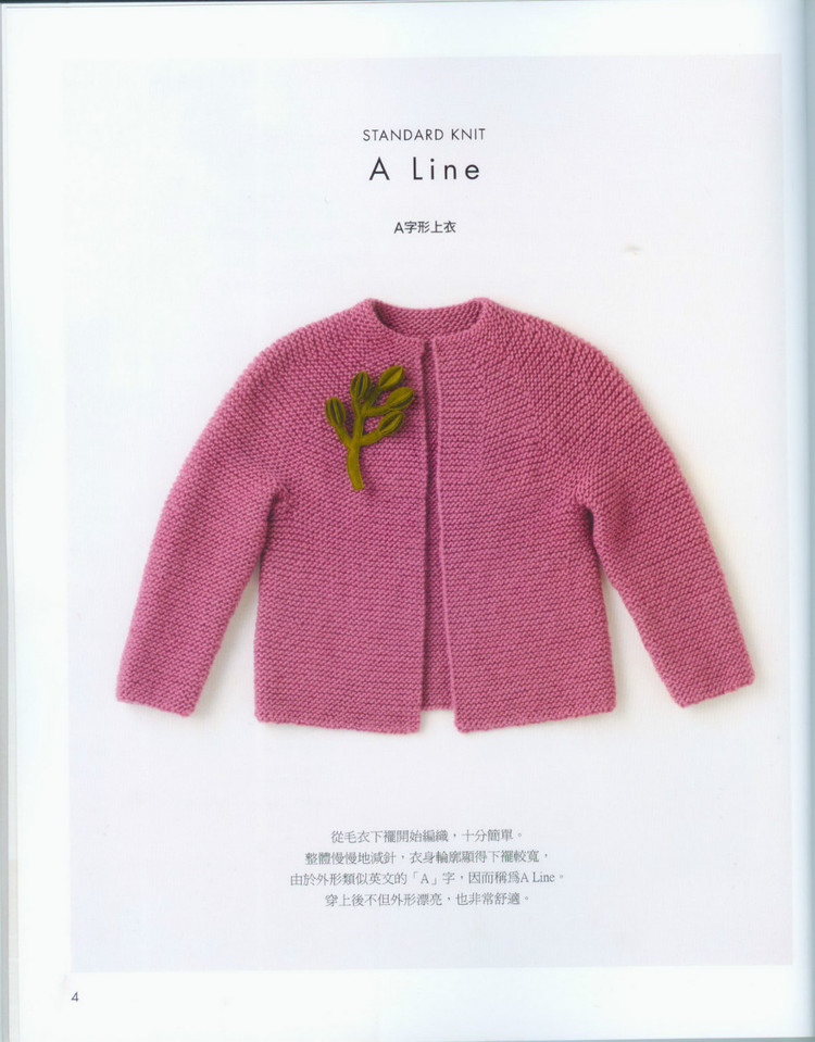 Standard knit NV70017 2009 - 輕描淡寫 - 輕描淡寫