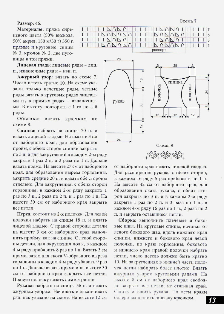 Вяжем сами mini №110 2015 - 輕描淡寫(xiě) - 輕描淡寫(xiě)