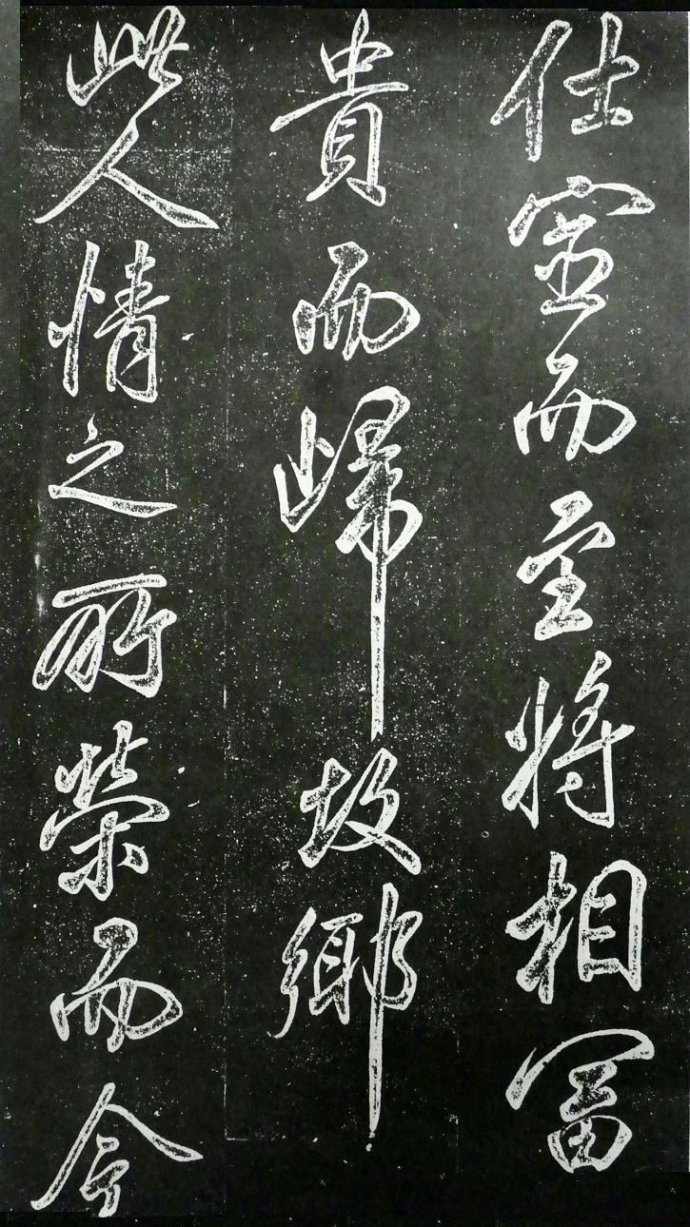 [轉(zhuǎn)載]米芾行書《晝錦堂記》