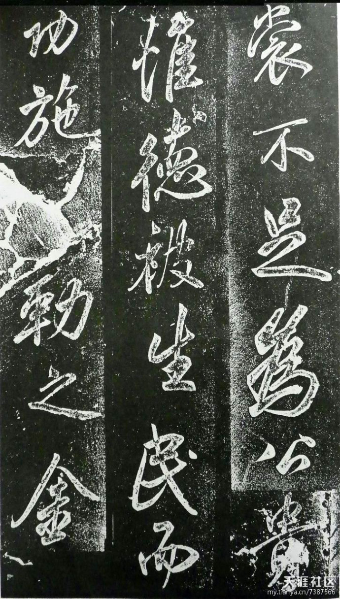 [轉(zhuǎn)載]米芾行書《晝錦堂記》