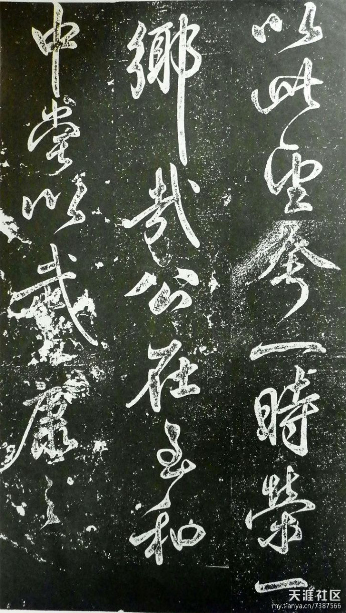 [轉(zhuǎn)載]米芾行書《晝錦堂記》